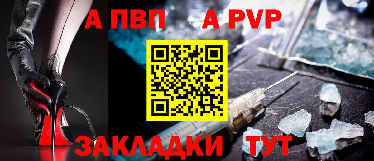 Карачаевск  А ПВП Соль  Alpha-PVP Crystall  Вход с VPN  APVP  Alpha PVP Соль 