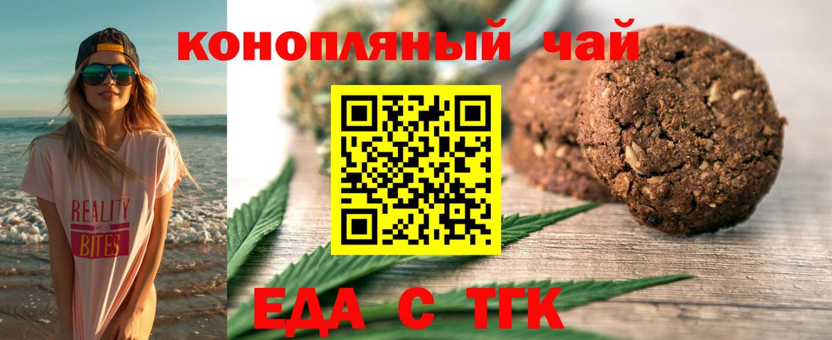 Карачаевск  Печенье с ТГК конопля  Вход с VPN 