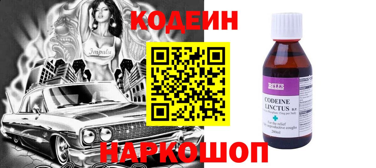 Кодеиновый сироп Lean Purple Drank  Вход с VPN  Карачаевск  Codein Purple Drank 