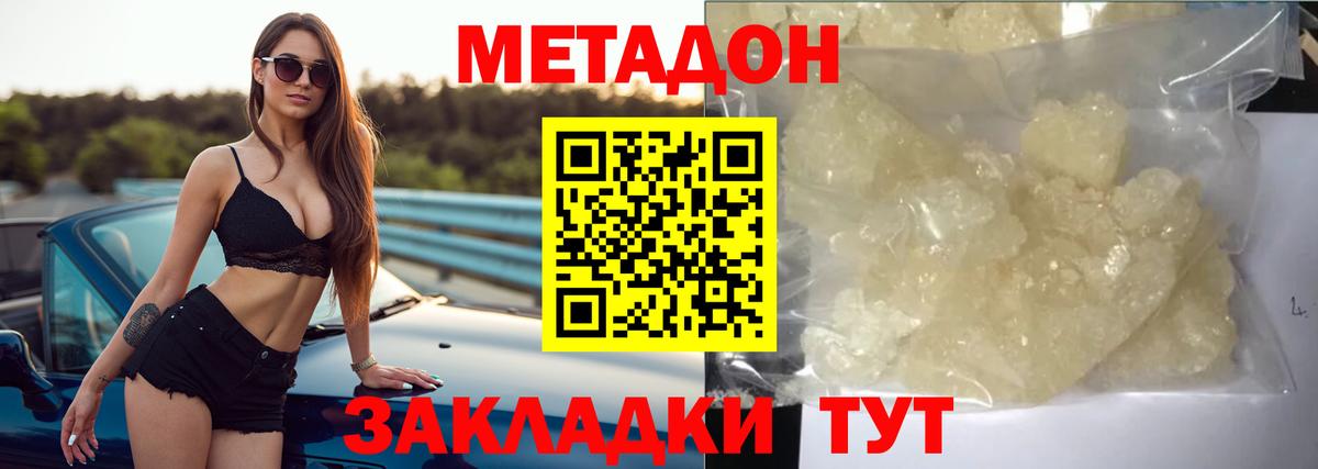 Метадон мёд  МЕТАДОН кристалл  Карачаевск  МЕГА   Вход с VPN 